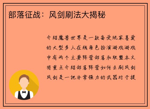 部落征战：风剑刷法大揭秘