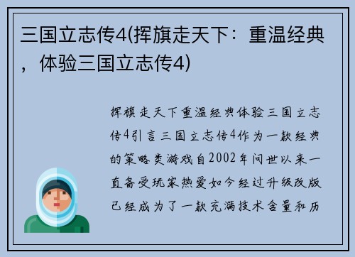 三国立志传4(挥旗走天下：重温经典，体验三国立志传4)